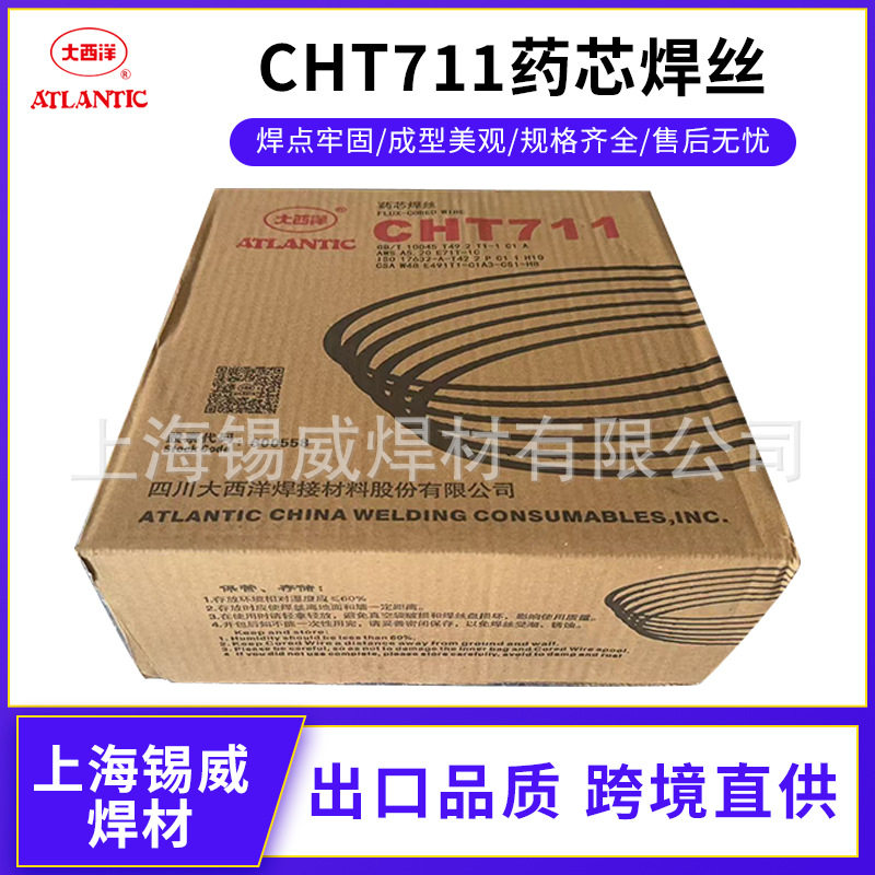 大西洋CHT711气保药芯焊丝
