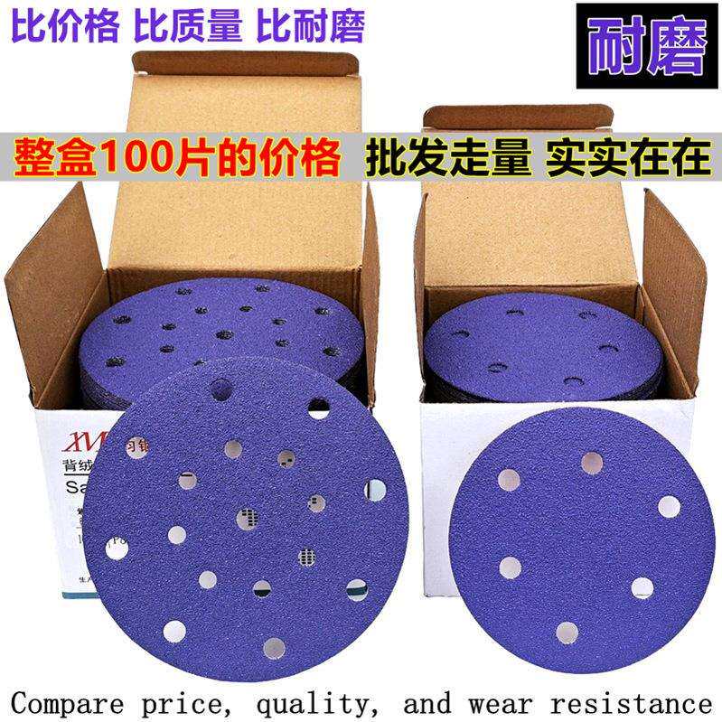 6寸17孔干磨砂纸背绒吸尘沙皮陶瓷紫砂汽车工业多用途植绒打磨片