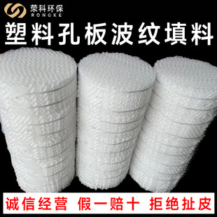 供应pp孔板波纹填料125Y/250Y聚丙烯规整填料塑料孔板波纹填料