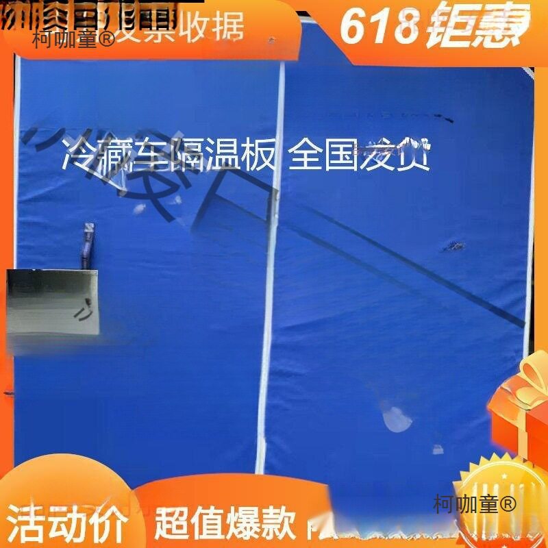麦太垒德冷链车保温片防水耐磨