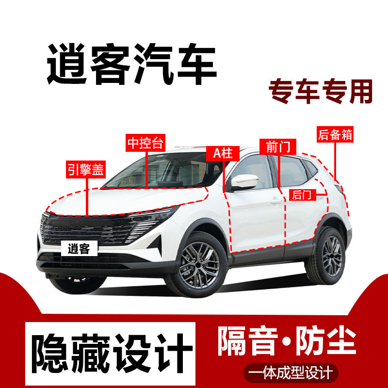 适用日/产天籁汽车密封条专用全车隔音中控仪表台防尘胶条车门缝