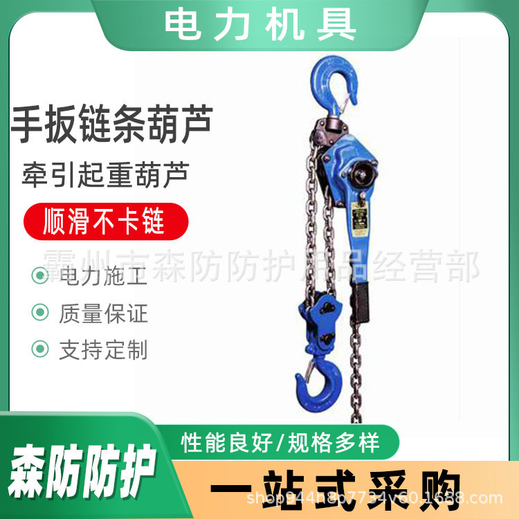电力施工手扳链条葫芦拉紧器