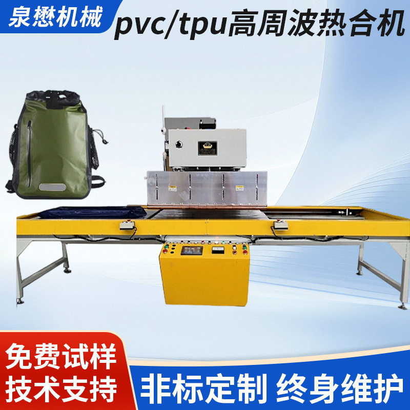 防水包高频热压机pvctpu双滑台热合机厂家直供应塑料封口机