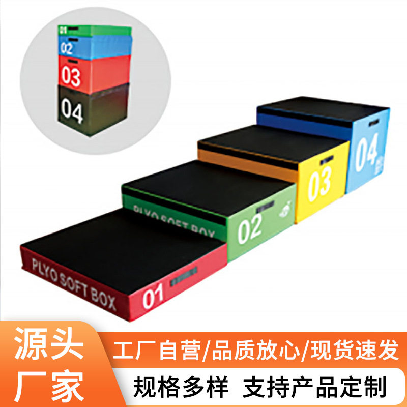 体适能训练器材批发软式健身房四合一跳箱山羊儿童弹跳力组合跳箱
