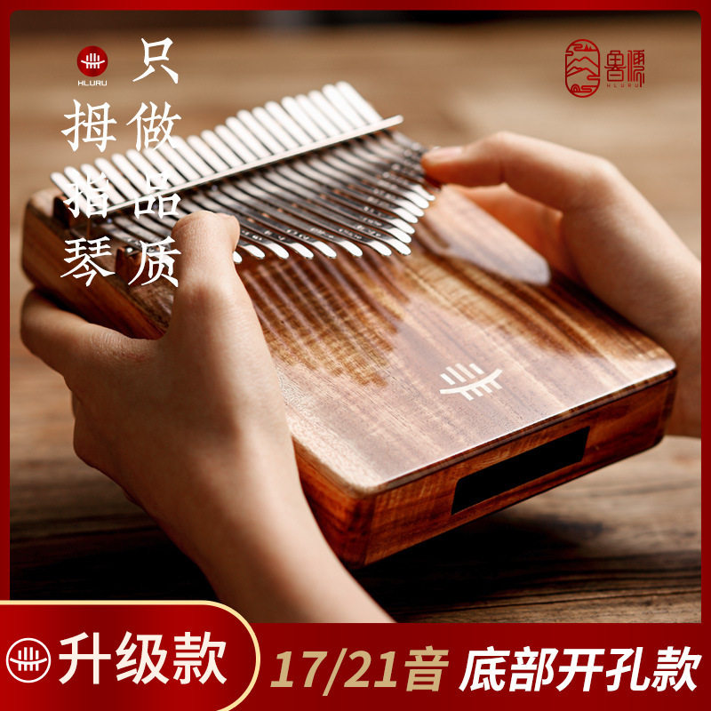【鲁儒B类箱式升级款】拇指琴kalimba便携17/21音底部开孔卡林巴