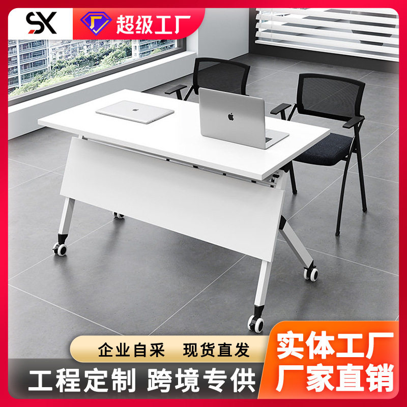 定制折叠会议桌培训台职员办公桌椅组合可移动拼接侧翻长条桌课桌