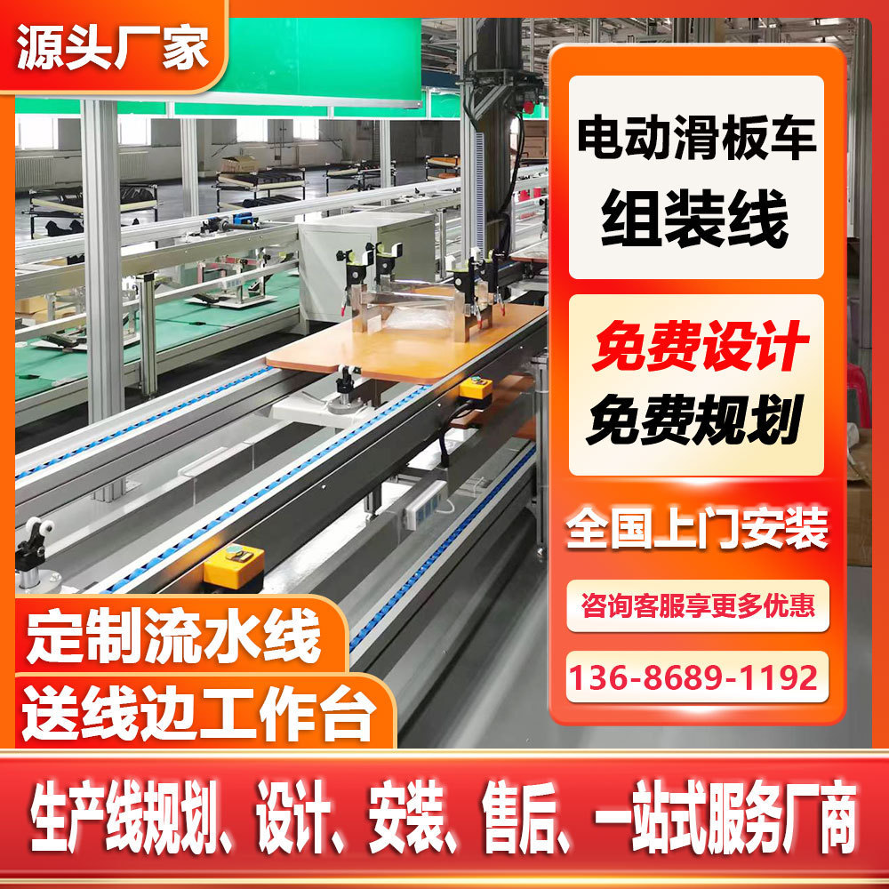 电动滑板车生产线平衡车循环装配组装生产线滚筒包装线倍速链产线