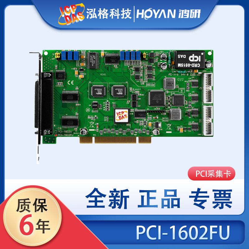 泓格PCI-1602FU多功能采集卡16路模拟量DA数字量入输出DIO板卡