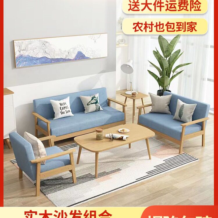 小户型现代简约实木沙发茶几套装