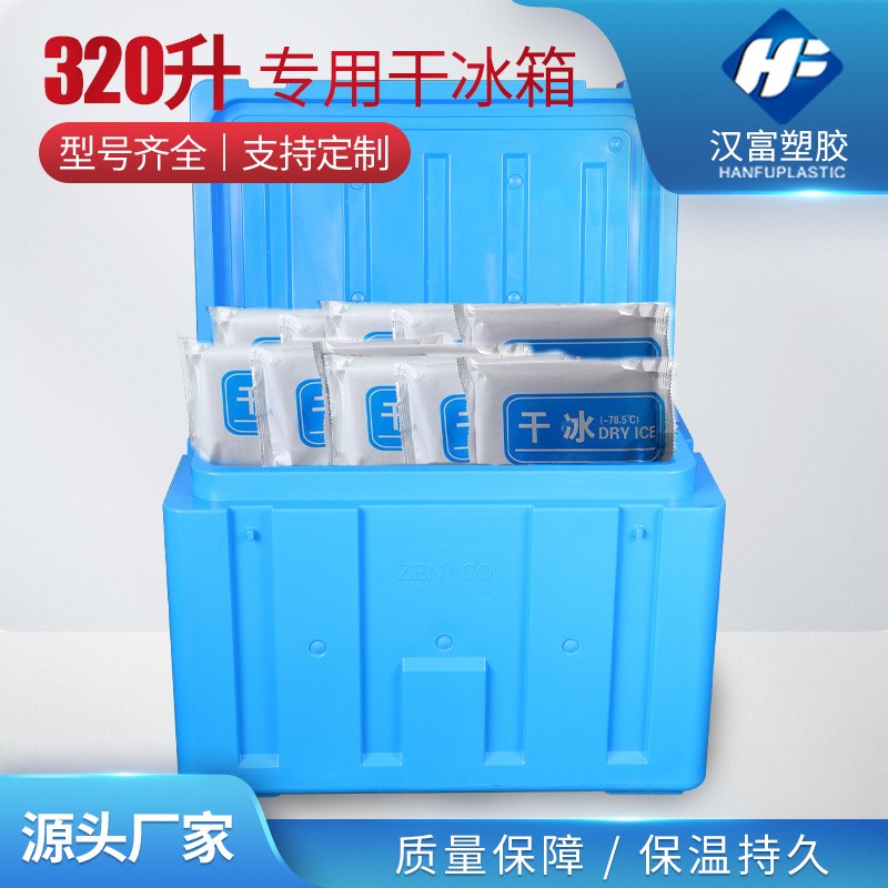 320L大容量干冰运输干冰箱加厚配送箱储存负80度保鲜滚塑保温箱