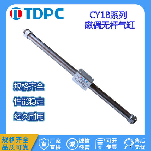 磁偶式无杆气缸CY1B25-50-150-200-250-无导向气缸通达气缸TDPC