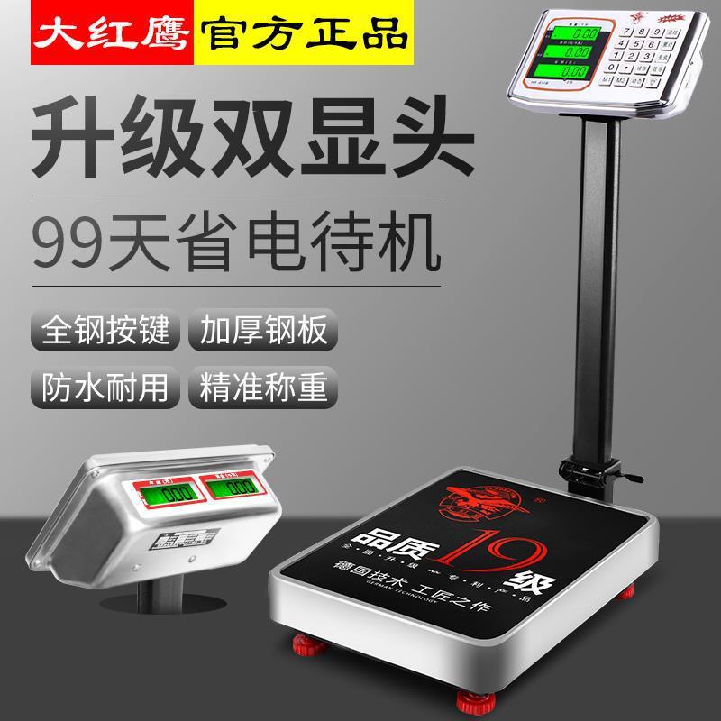 大红鹰电子秤商用300kg台秤精准称重磅秤200公斤电孑秤快递秤双屏