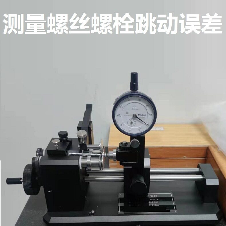 同心度测量仪螺丝螺栓铆钉轴杆端面径向跳动精度误差同轴度普瑞生