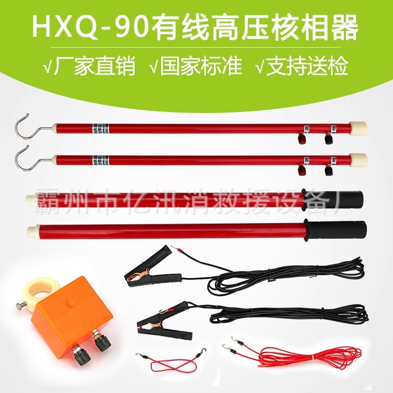验电测试相位表判断仪三相相序检测仪XLD100无线高压核相仪