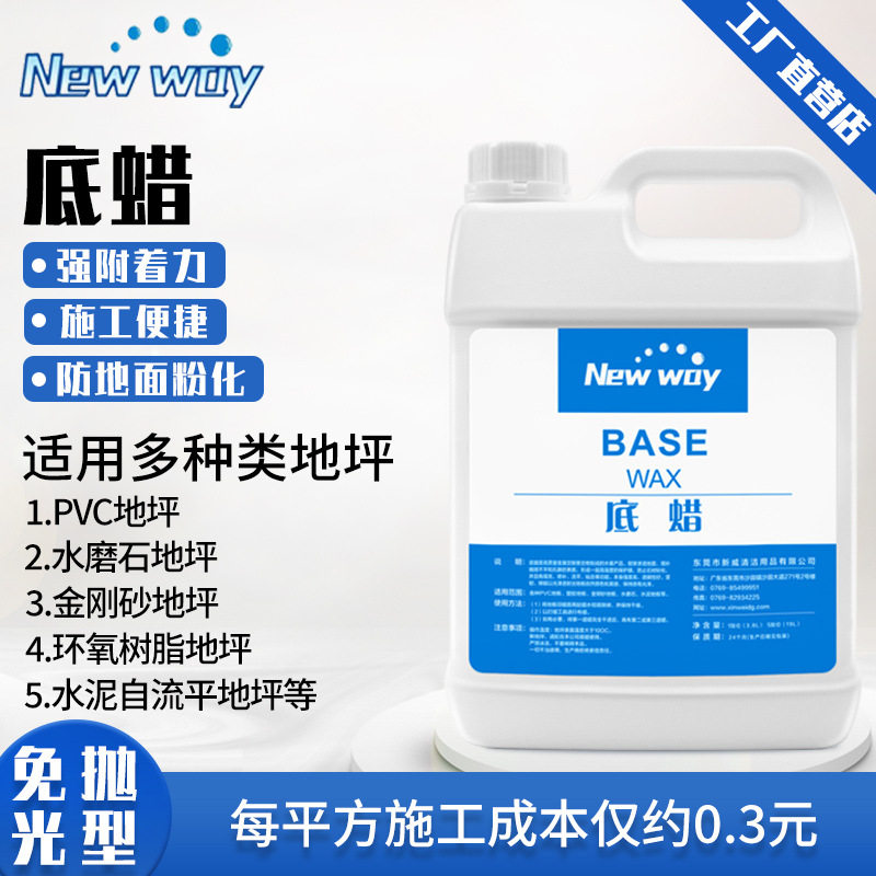 现货4公斤大桶封地底蜡强力封底剂水磨石pvc地板蜡水强力附着地面