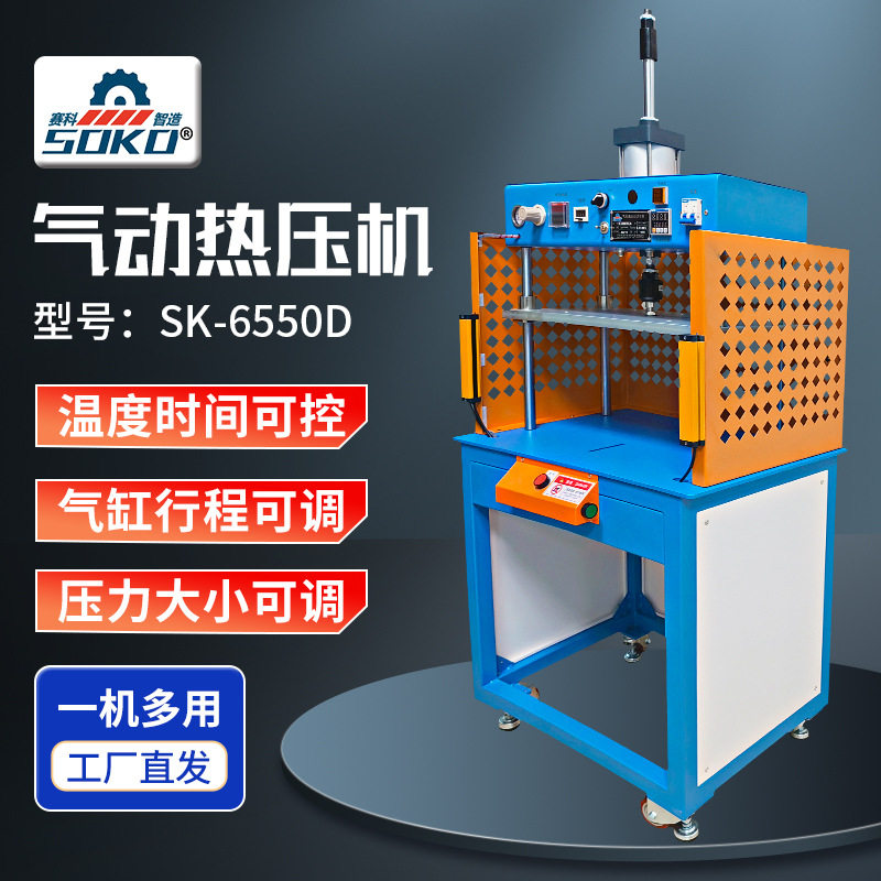 新款SK-6550D气动热压机塑胶螺母恒温热压植入机热熔机可订置