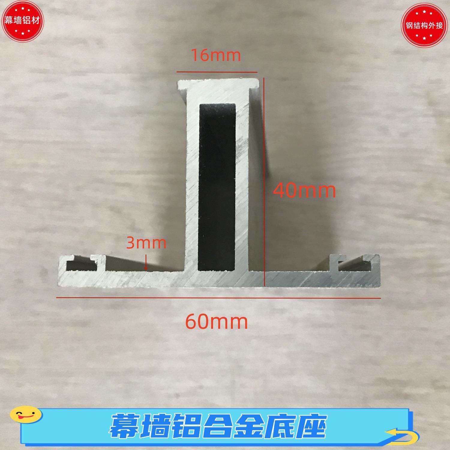 60mm铝合金底座6公分钢结构框架幕墙明框底座中位玻璃幕墙铝压座