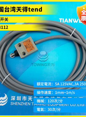 TZ-3112 7141 5102 5106 5107 8112限位开关台湾天得tend