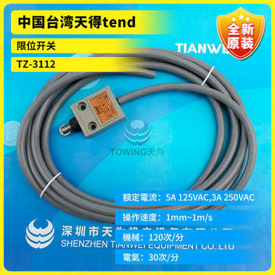 TZ-3112 7141 5102 5106 5107 8112限位开关台湾天得tend
