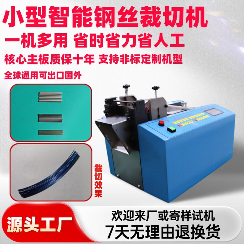 小型智能钢丝裁切机自动送料铜丝铁丝钨丝横切机电动铁丝网切割机