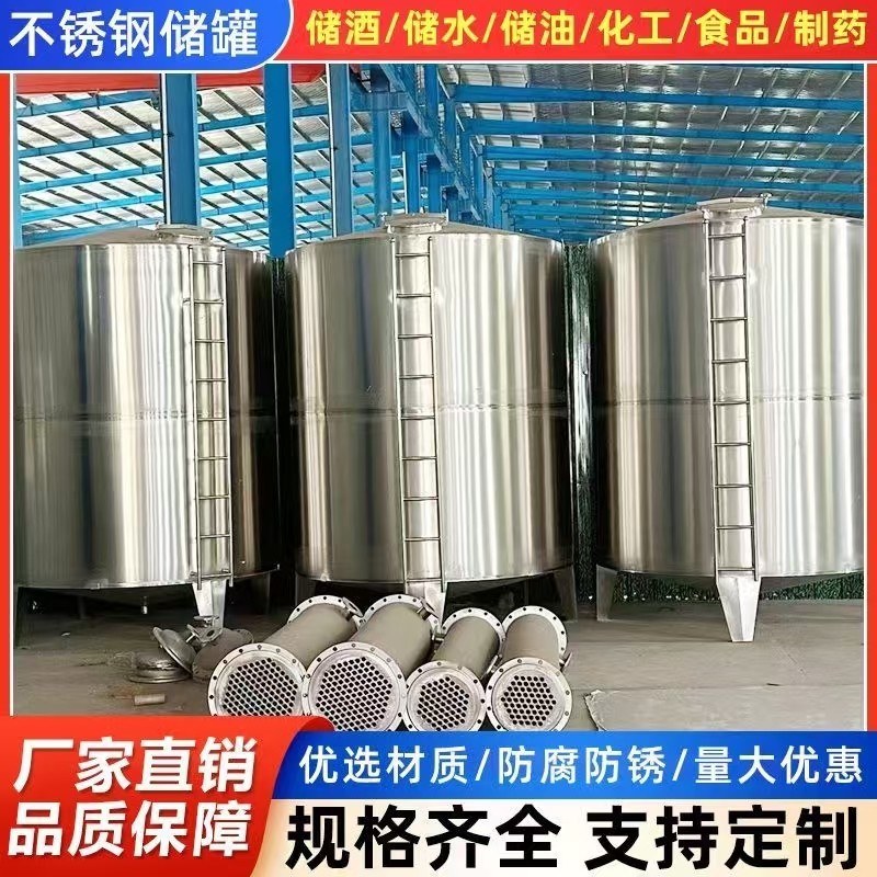 制作不锈钢储罐白酒储罐304不锈钢酒罐食品级油罐不锈钢酿酒