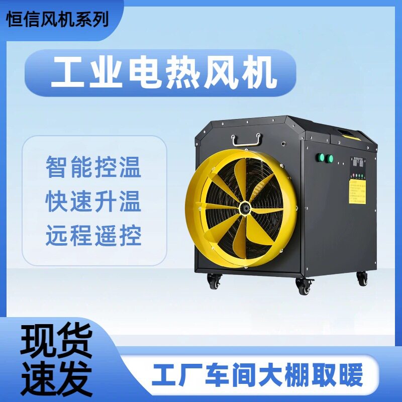 30kw工业电热风机大风量智能恒温工厂车间取暖工地防冻热风炉