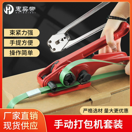 批发厂家塑钢打包带打包机收紧器拉紧器打包钳套装手动打包捆扎机