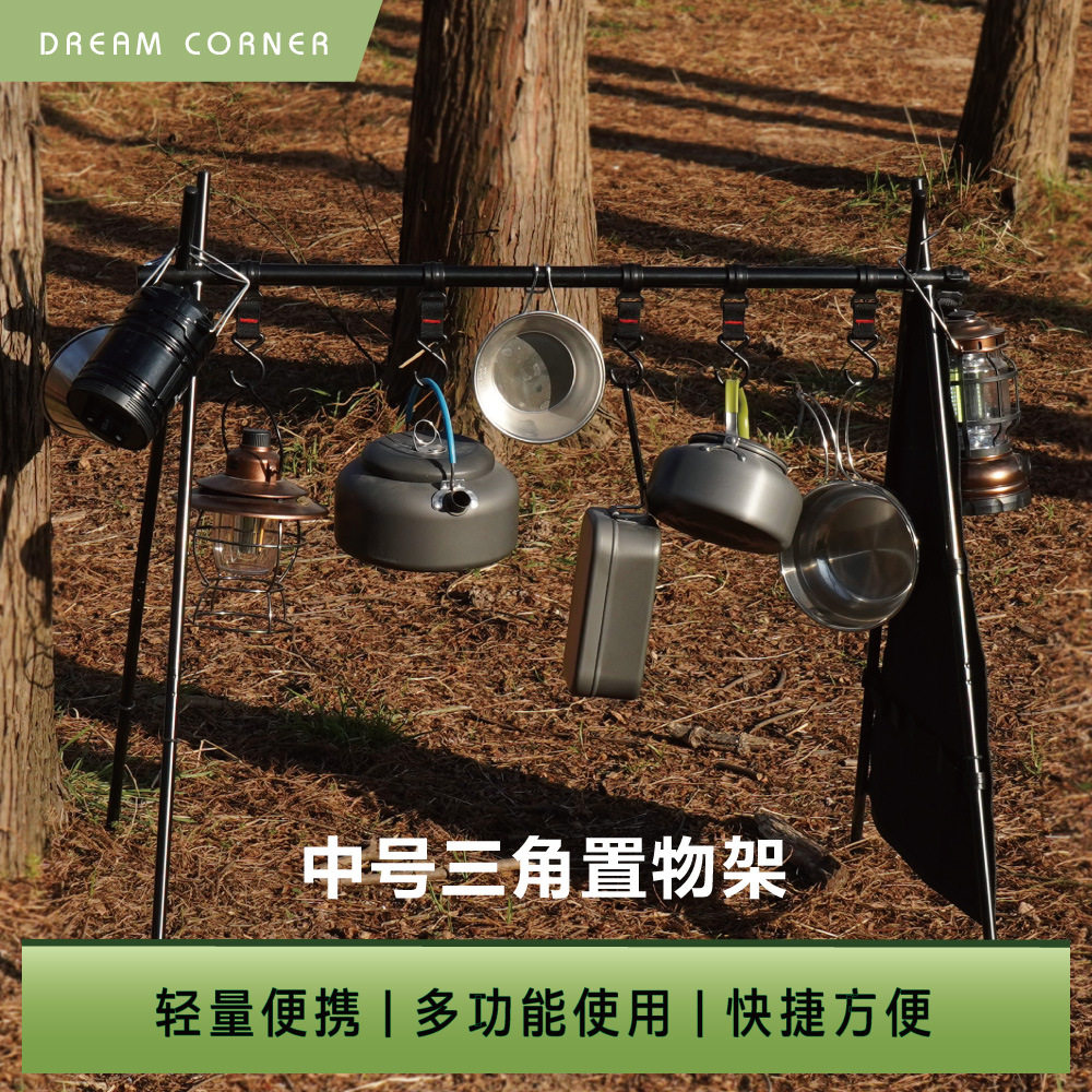 户外便携置物挂钩架折叠收纳架超轻露营三角架收纳网兜套装用品
