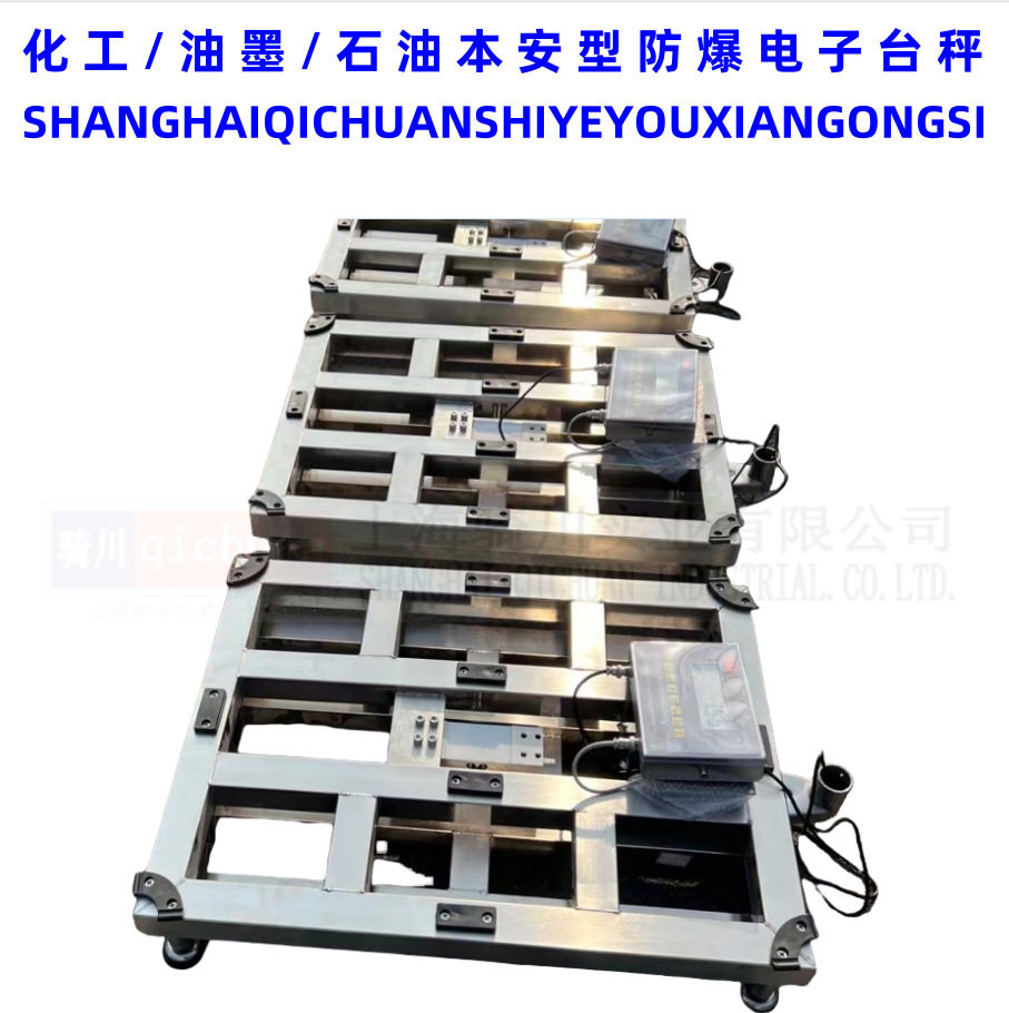 本安防爆电子台秤300kg/20g