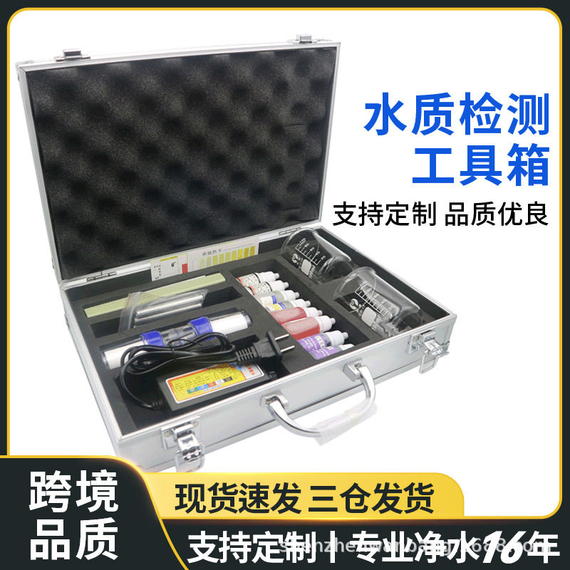 多参数便携手提合金水质检测工具箱水质监测仪器工具箱套装