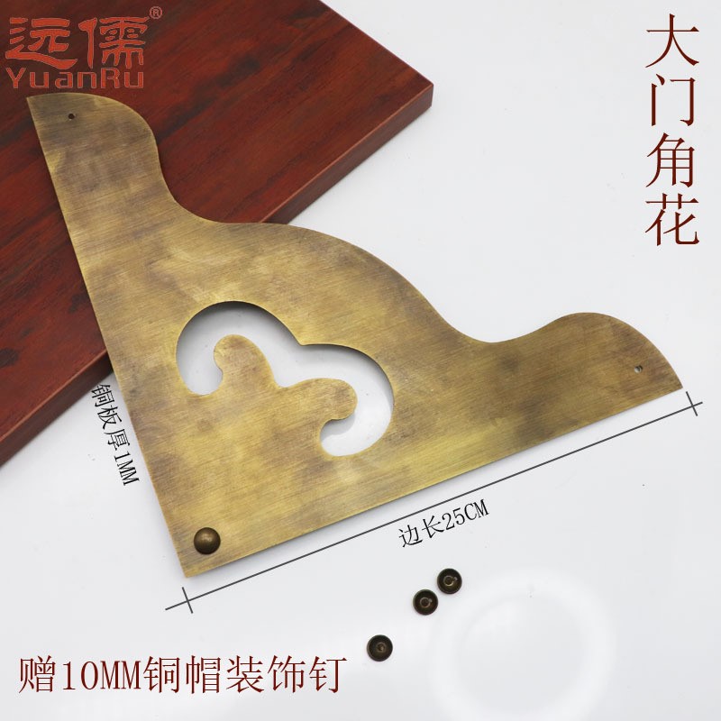 远儒仿古中式别墅大门装饰铜角片新中式院门铜角花复古木门包角饰