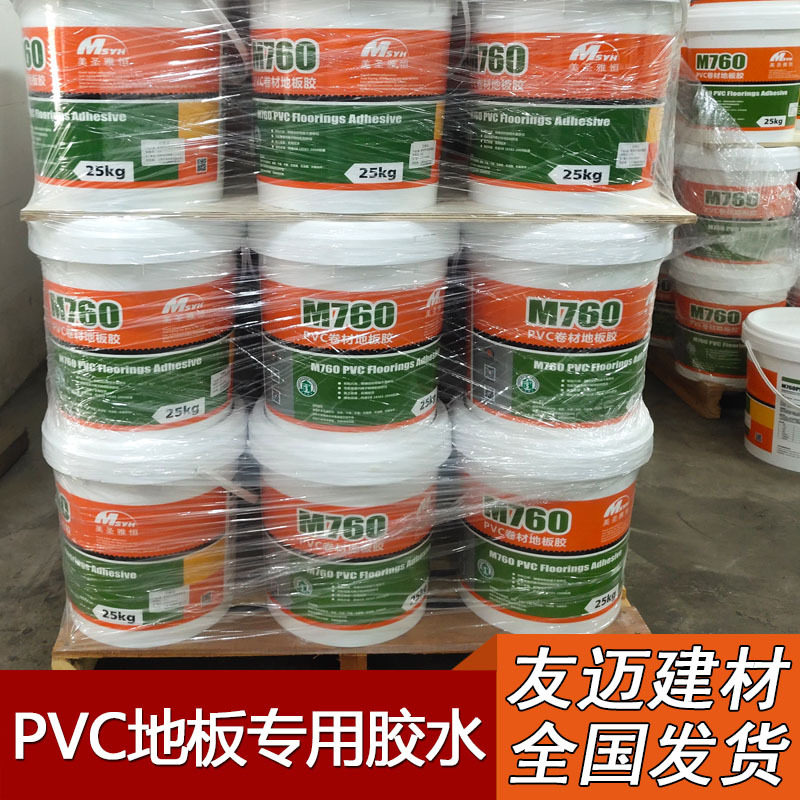 美圣雅恒M760PVC地板专用胶水塑胶地板革粘合剂卷材片材水性环保