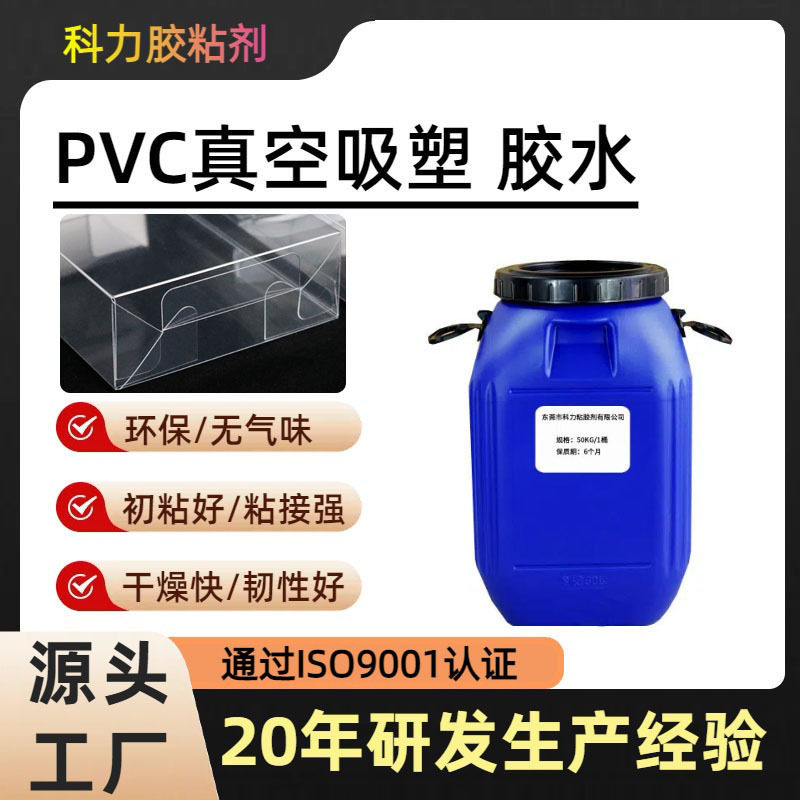 单组份水性真空吸塑胶 中纤板刨花板材PVC吸塑胶水板材门板胶水