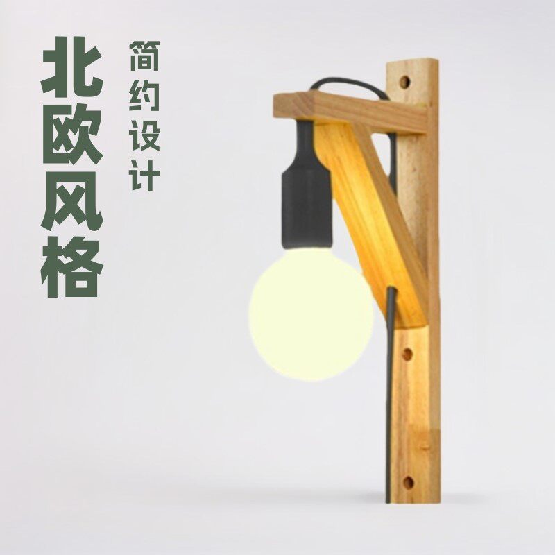 北欧壁灯带开关带插头后现代简约卧室灯宿舍灯墙壁挂灯客厅led灯