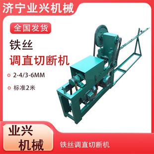 钢筋切断机冷拉丝矫直机不锈钢丝截断机下料机铁丝调直机