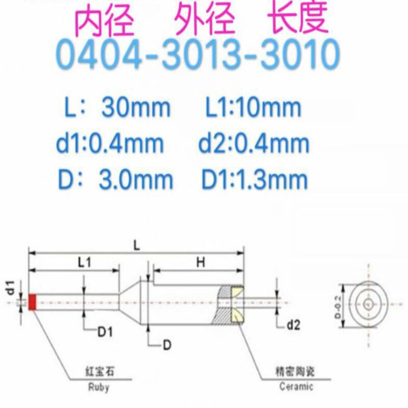 生产绕线机专用红宝石导针,红宝石线咀,超硬钨钢导针