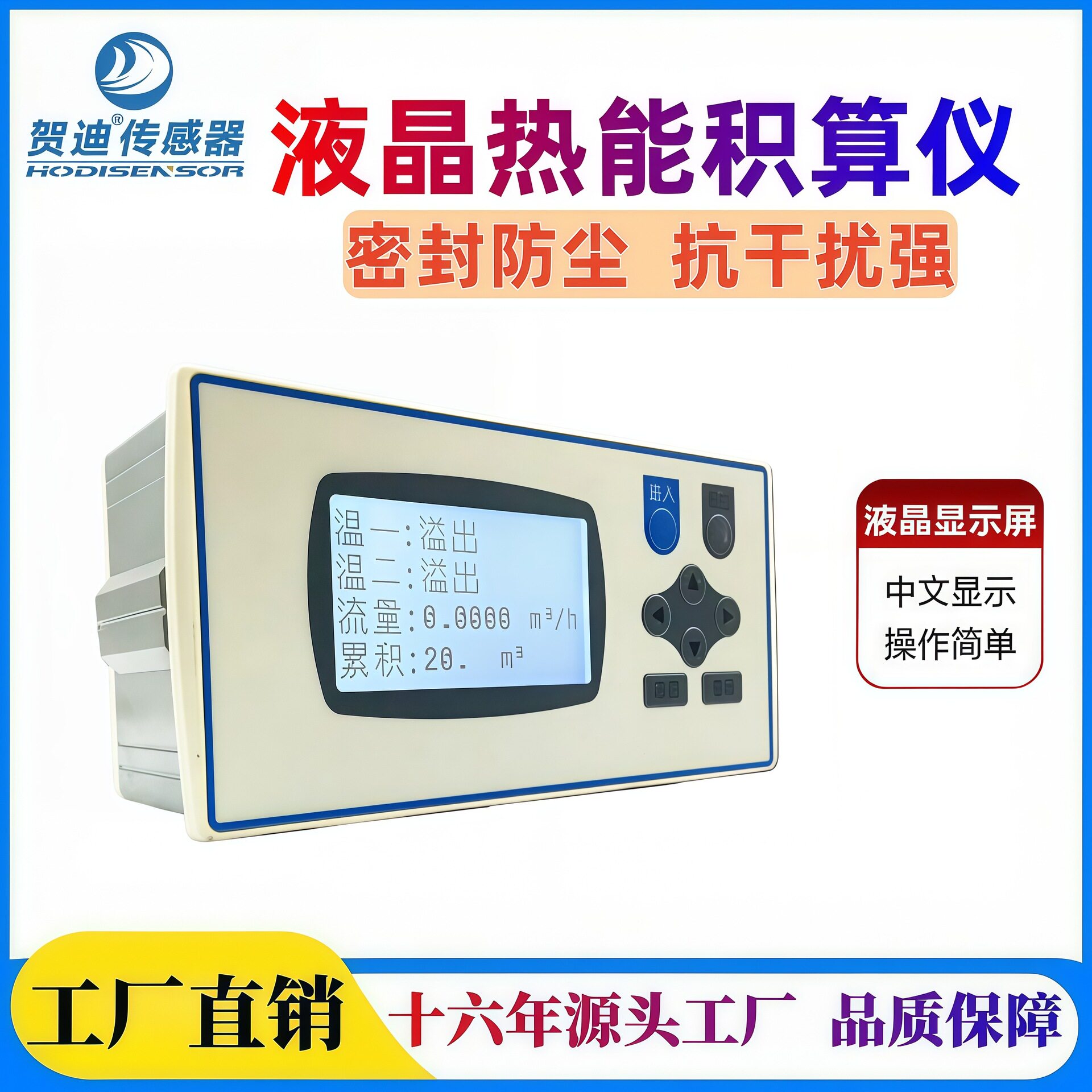 贺迪智能热能积算仪热量控制仪蒸汽型热水导热油能源管理仪热能表