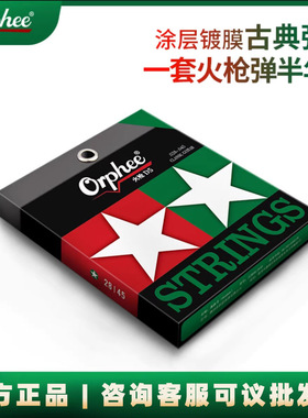 Orphee奥路菲古典琴弦古典吉他尼龙弦碳素古典吉他琴弦线一套六根