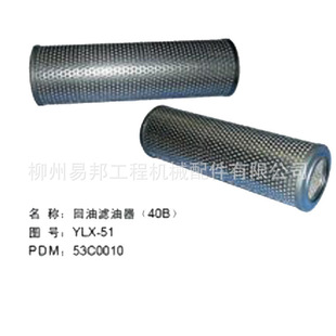 柳工配件 载机液压回油滤芯 供应大量53C0010原厂ZL40B装
