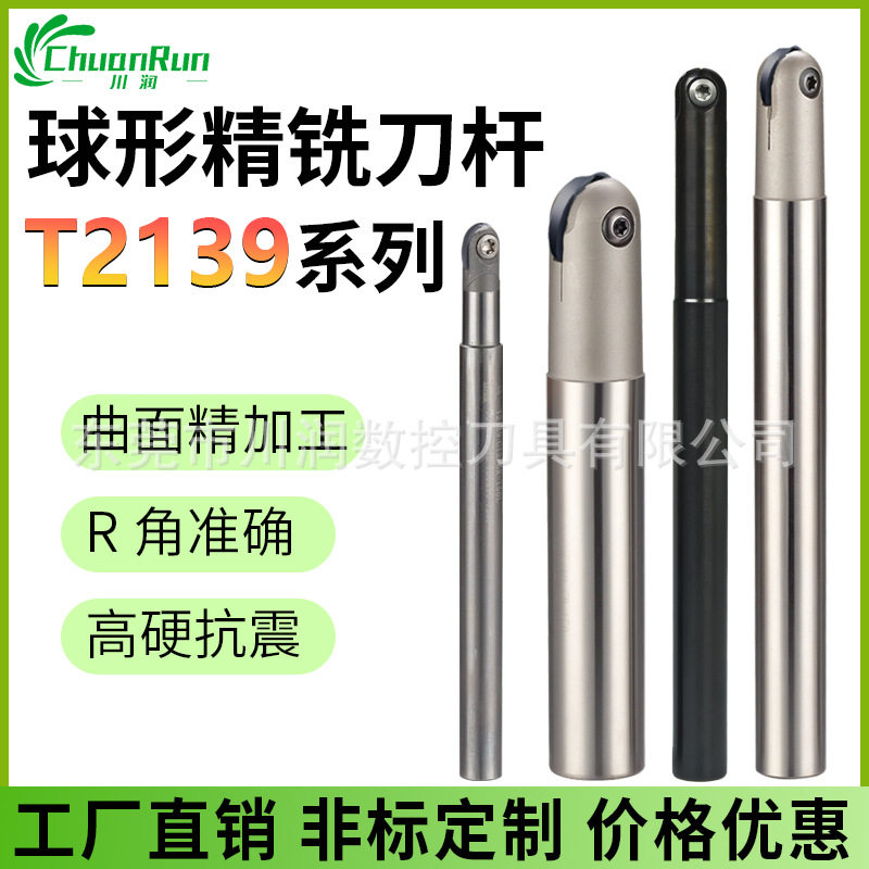 T2139球头刀精铣刀杆加工中心球型刀杆半圆刀片5R6R8R10R球刀杆