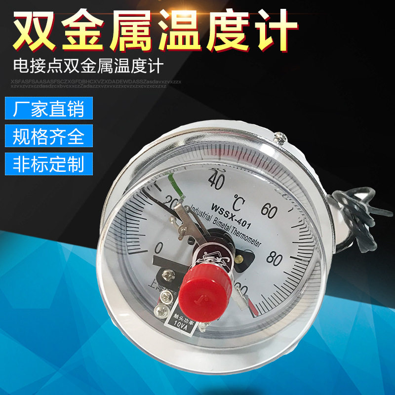 上海仪表电接点双金属温度计304SS工业级WSSX401 411表上下限报警