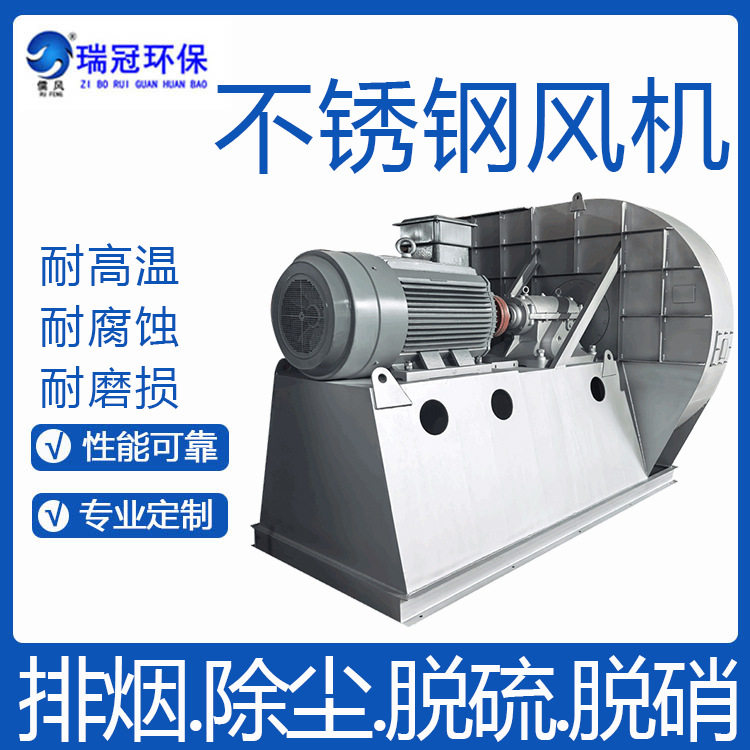 防腐风机瑞冠4-72-10D管道离心风机不锈钢耐高温通风机