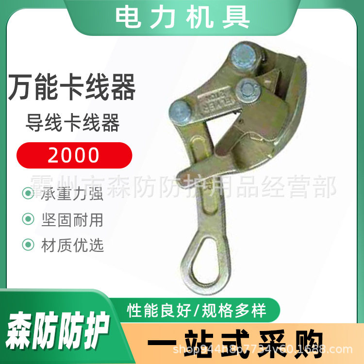 电力钢绞线绝缘卡线器3000多用