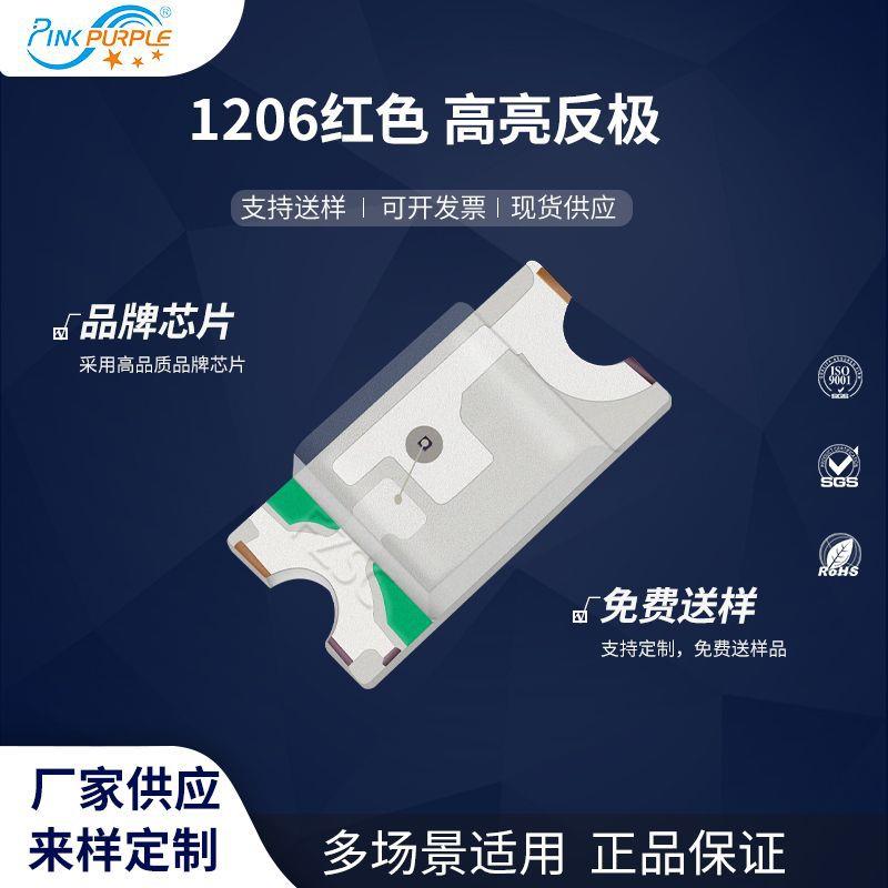 粉紫工厂直销3216led灯珠贴片式1206红色高亮反极LED发光二级