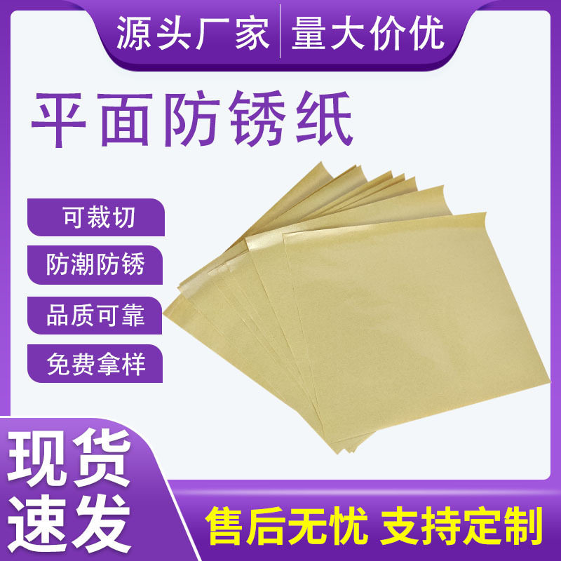 批发vci气相防锈纸覆膜包装纸铸铁钢件金属防锈纸平面防锈防锈纸