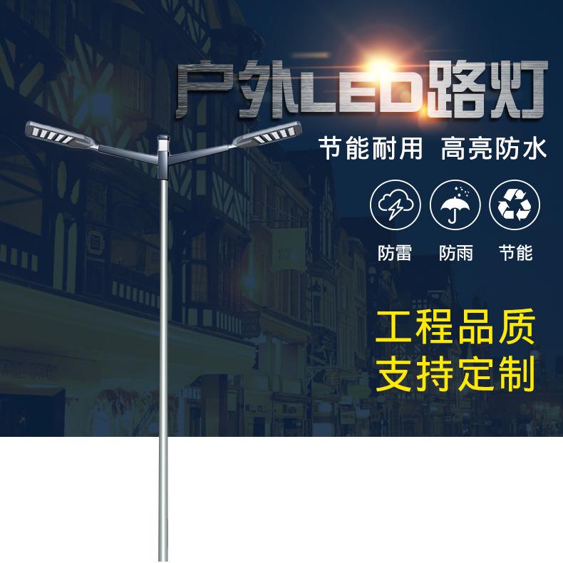 led路灯双臂路灯led道路照明路灯套件镀锌路灯杆户外城市路灯