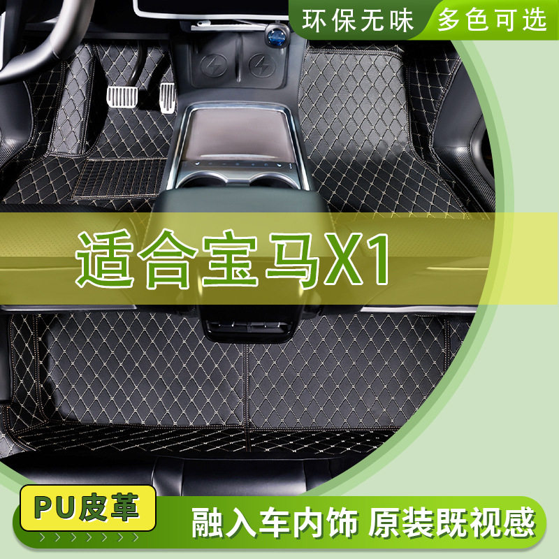 汽车专用脚垫全包围车载防滑车垫适用于宝马x1车脚垫汽车地垫
