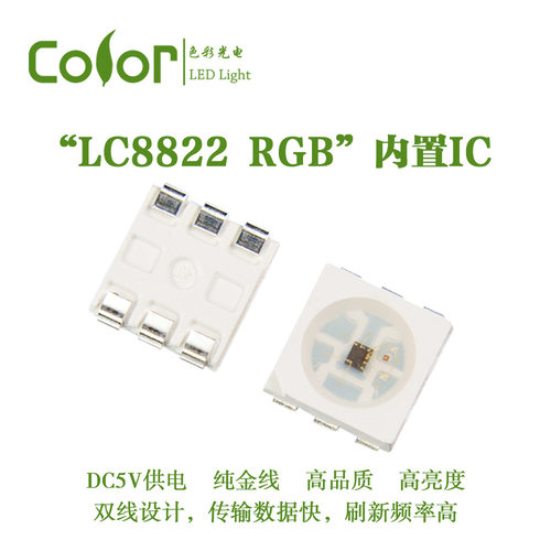 APA102兼容版SK9822替代版LC8822内置IC全彩5050RGB单点单控灯珠