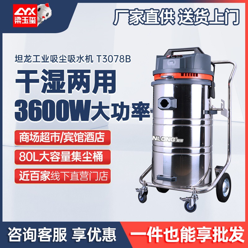 坦龙T3078工厂吸尘器吸尘机大功率干湿两用工业桶式吸尘器工厂
