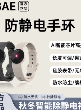 abae防静电手环超强神器2025新款人体工业级冬消除无线腕带女男士